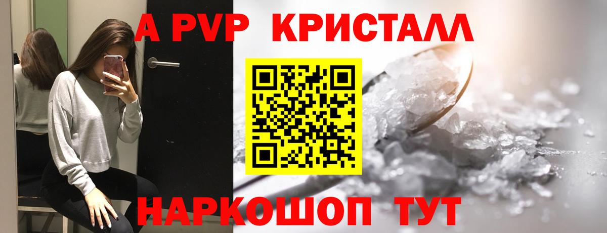 Alpha-PVP кристаллы  Alpha PVP мука  где найти   Рассказово  A PVP СК КРИС  Вход с VPN 