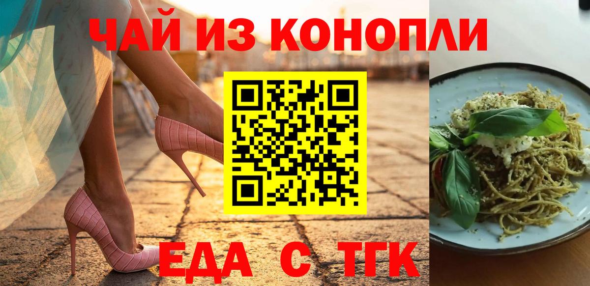 Еда ТГК марихуана  Вход с VPN  Рассказово 