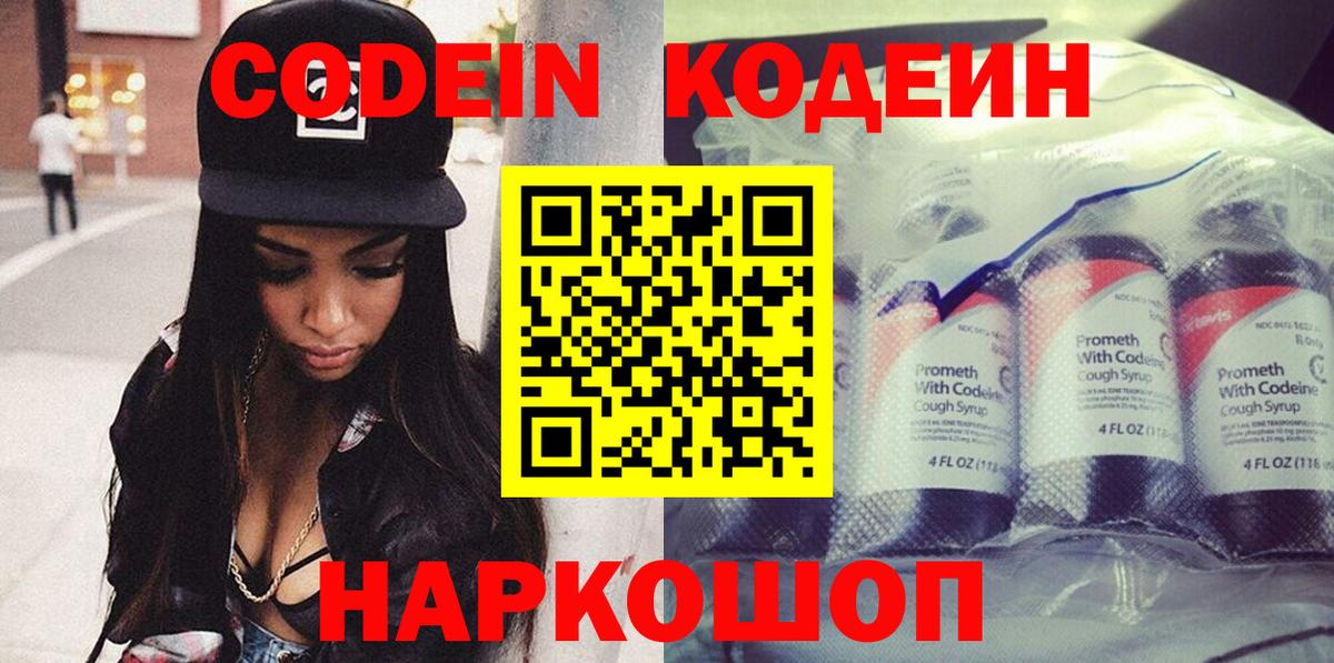 Codein Purple Drank Рассказово