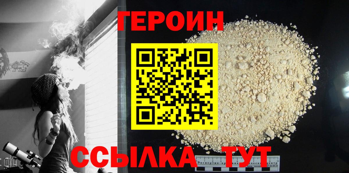ГЕРОИН герыч Рассказово