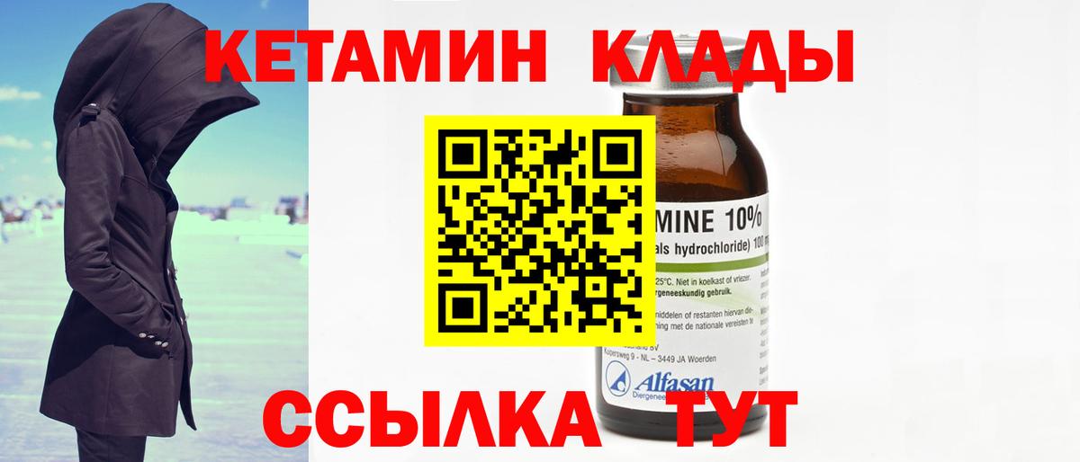 КЕТАМИН ketamine  Вход с VPN  Рассказово 
