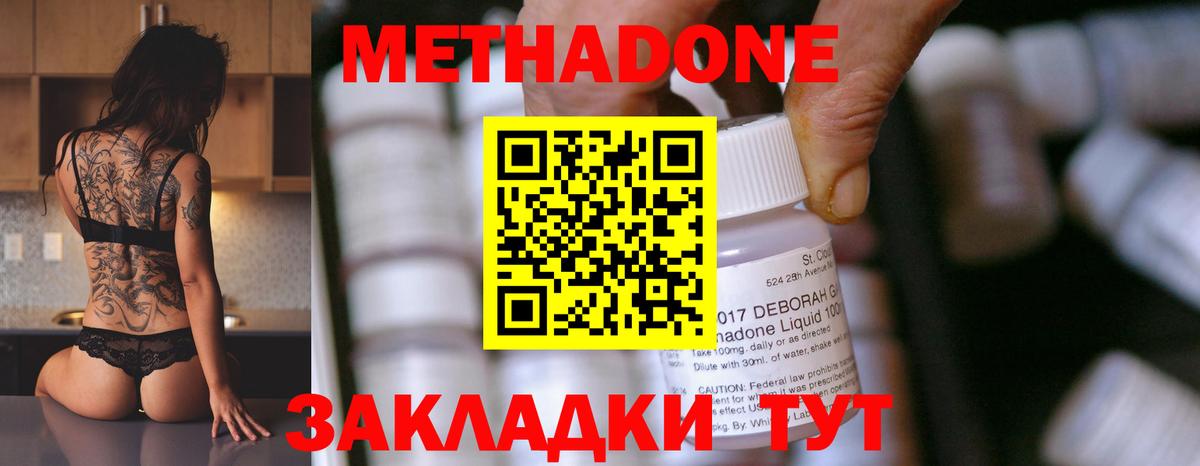 МЕТАДОН methadone  Метадон мёд  Рассказово  Вход с VPN 