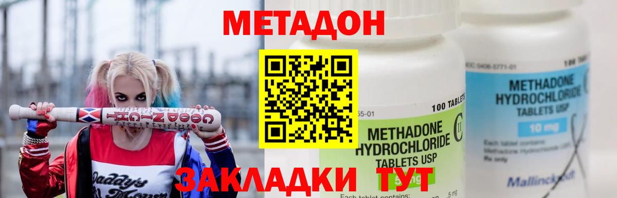 Метадон methadone Рассказово