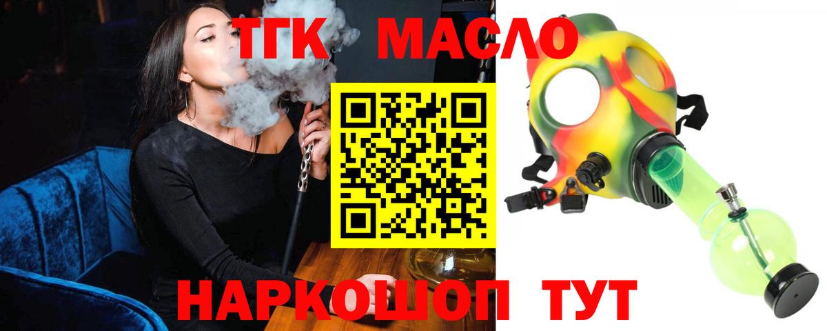 Рассказово  ТГК гашишное масло  Вход с VPN 